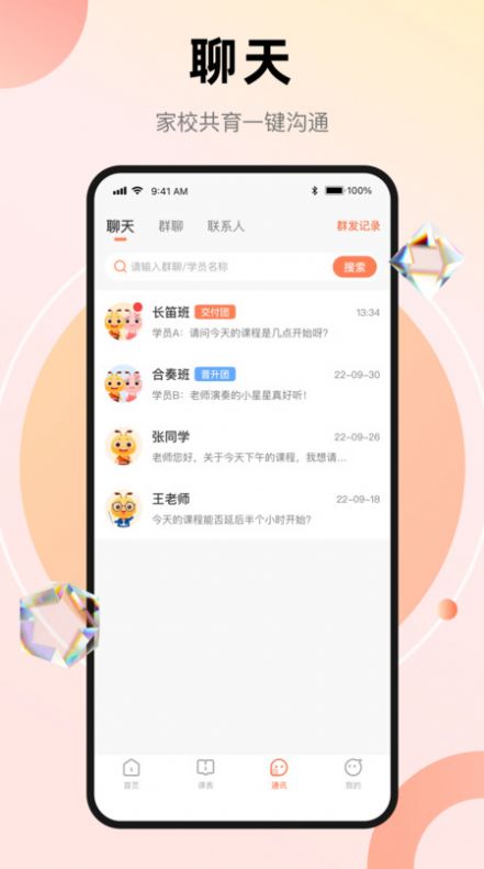 管乐团管理端app软件下载图片1