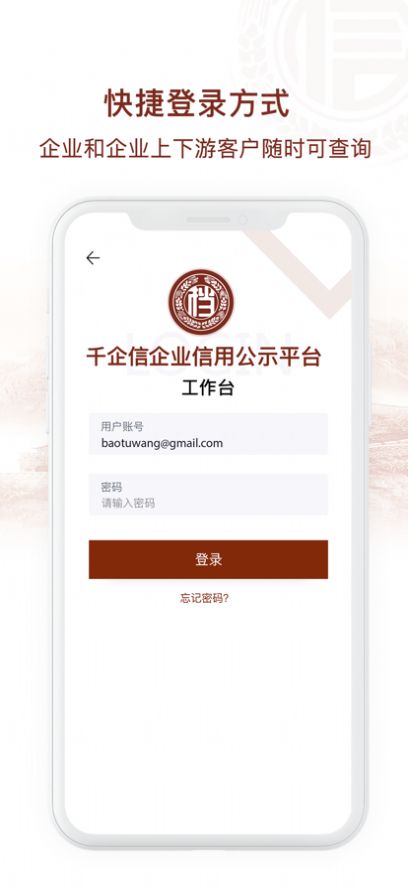 千企信工作端app软件下载 v1.0