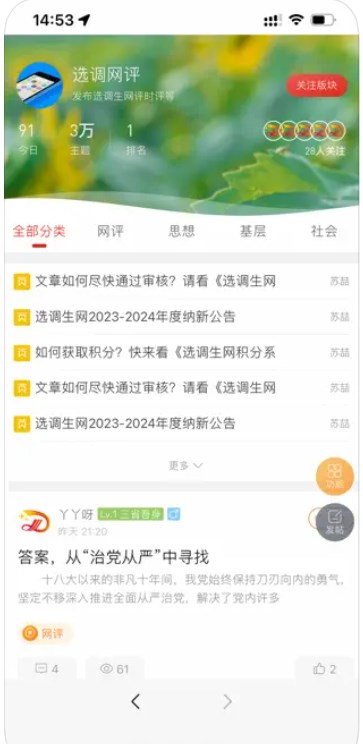 选调生网官方app下载 v1.0