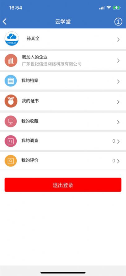 信通云学堂app官方下载图片1