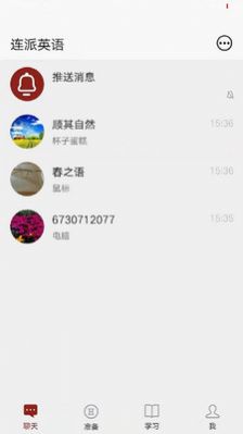 连派英语app下载官方手机版 v2.1