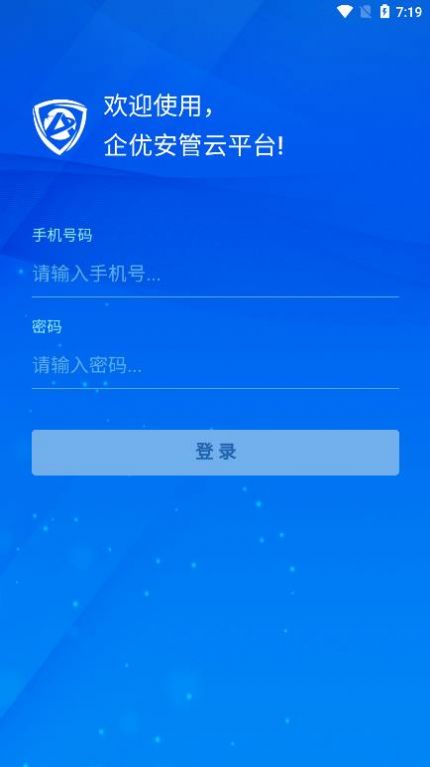 企优安管app软件下载 v1.0.3