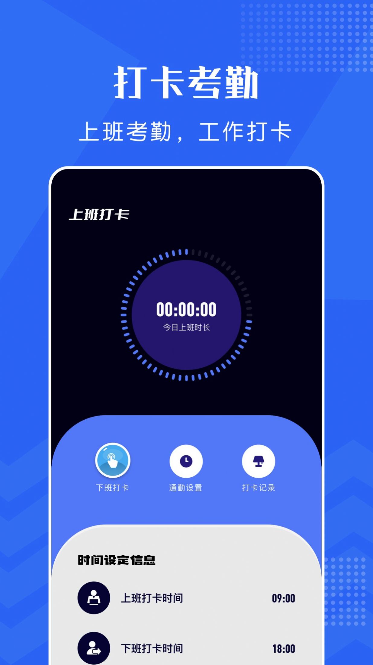 手机打卡考勤app最新版下载 v1.1