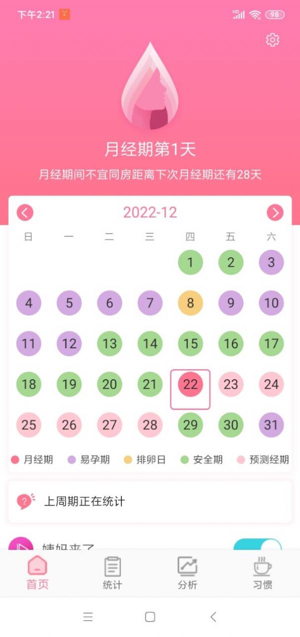 女生亿记记录月经app手机版下载 v1.0