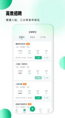 小翅企业版招聘app手机版下载图片1