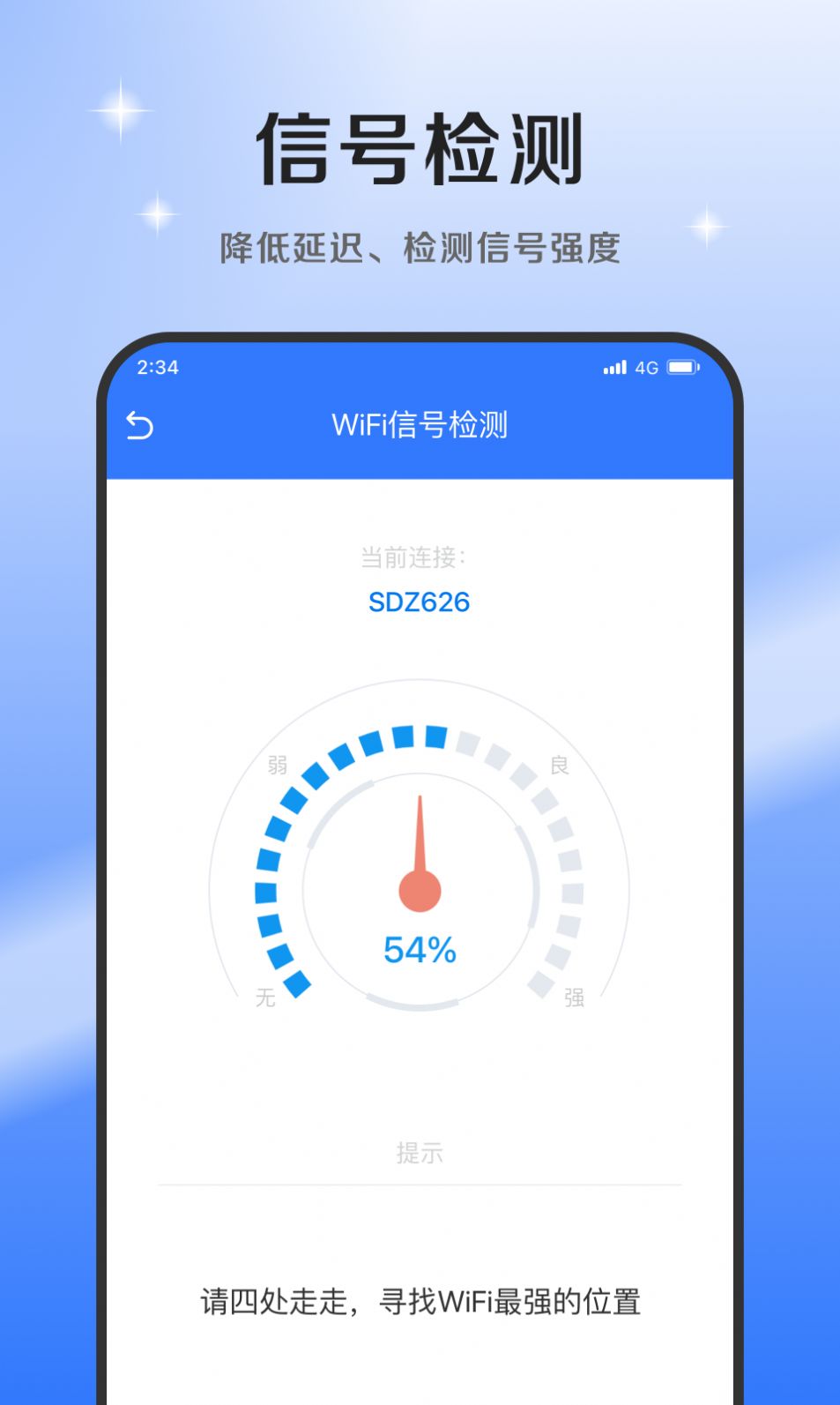 超风网络优化大师app最新版下载 v1.0.0