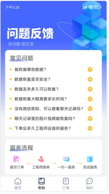 闪电恢复助手app手机版下载 v1.0