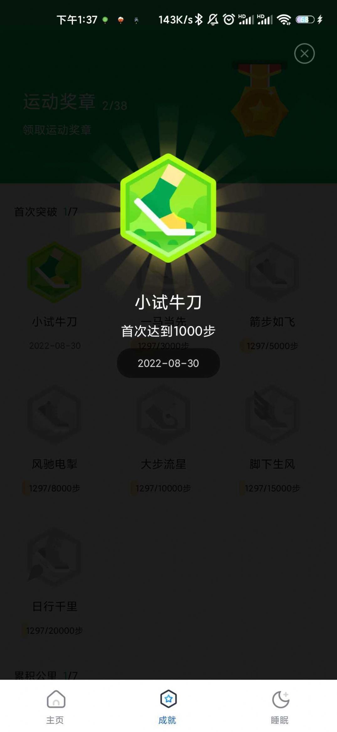 瑞雪计步app手机版下载 v1.0.0