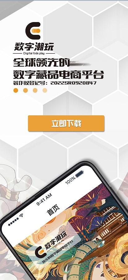 数字潮玩数藏app软件下载 v1.0.11