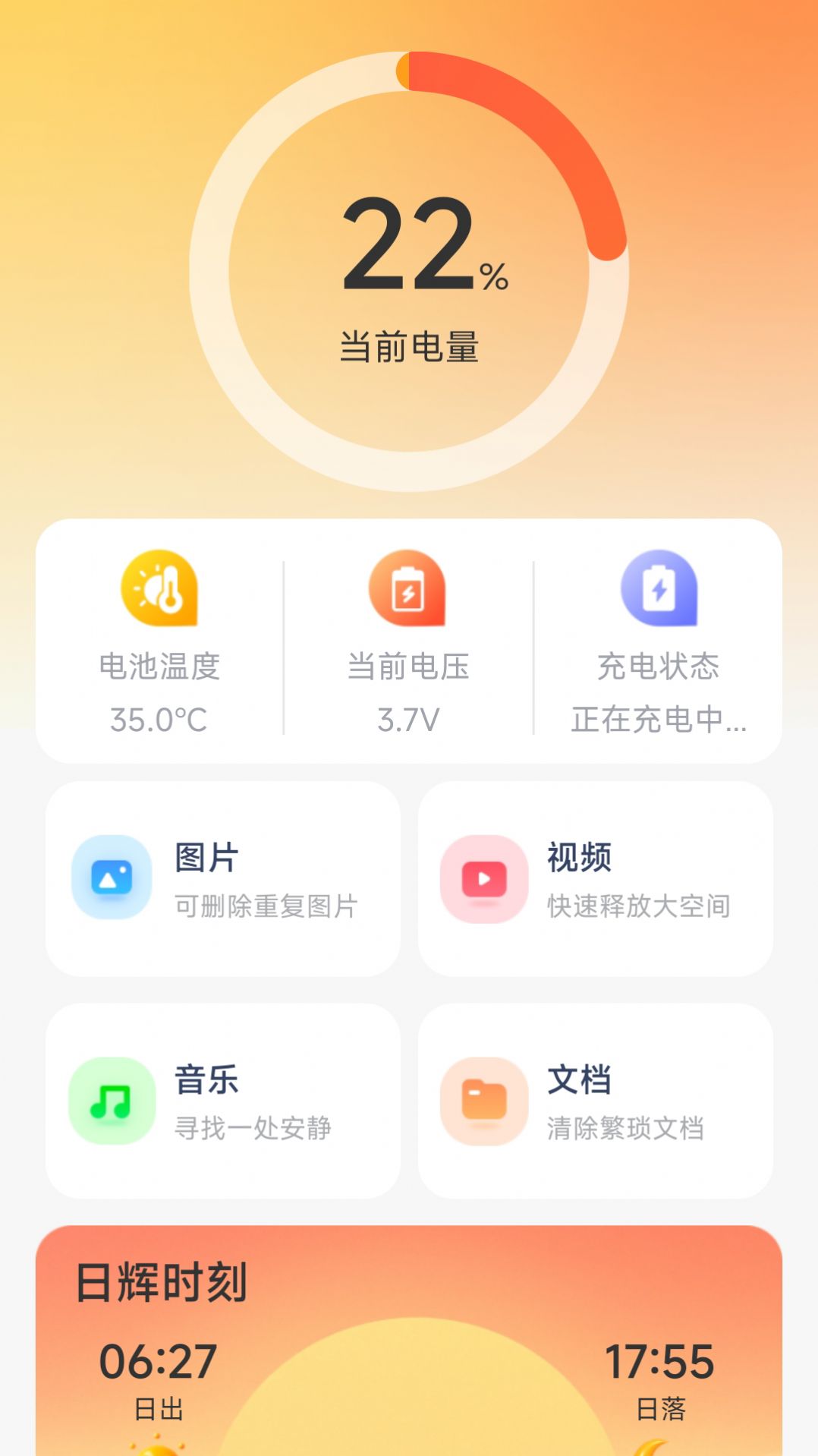 日辉充电秀软件安卓版下载 v2.0.1