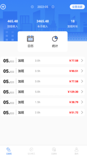 加班记录app软件下载 1.4