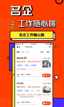 上啥班找工作招聘app官方版下载图片1