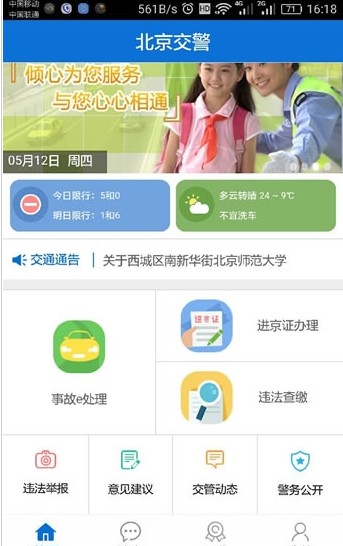 北京交警app修复版下载安装 v3.4.1