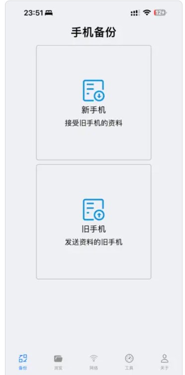 豪哥换机传输app官方下载 V1.0