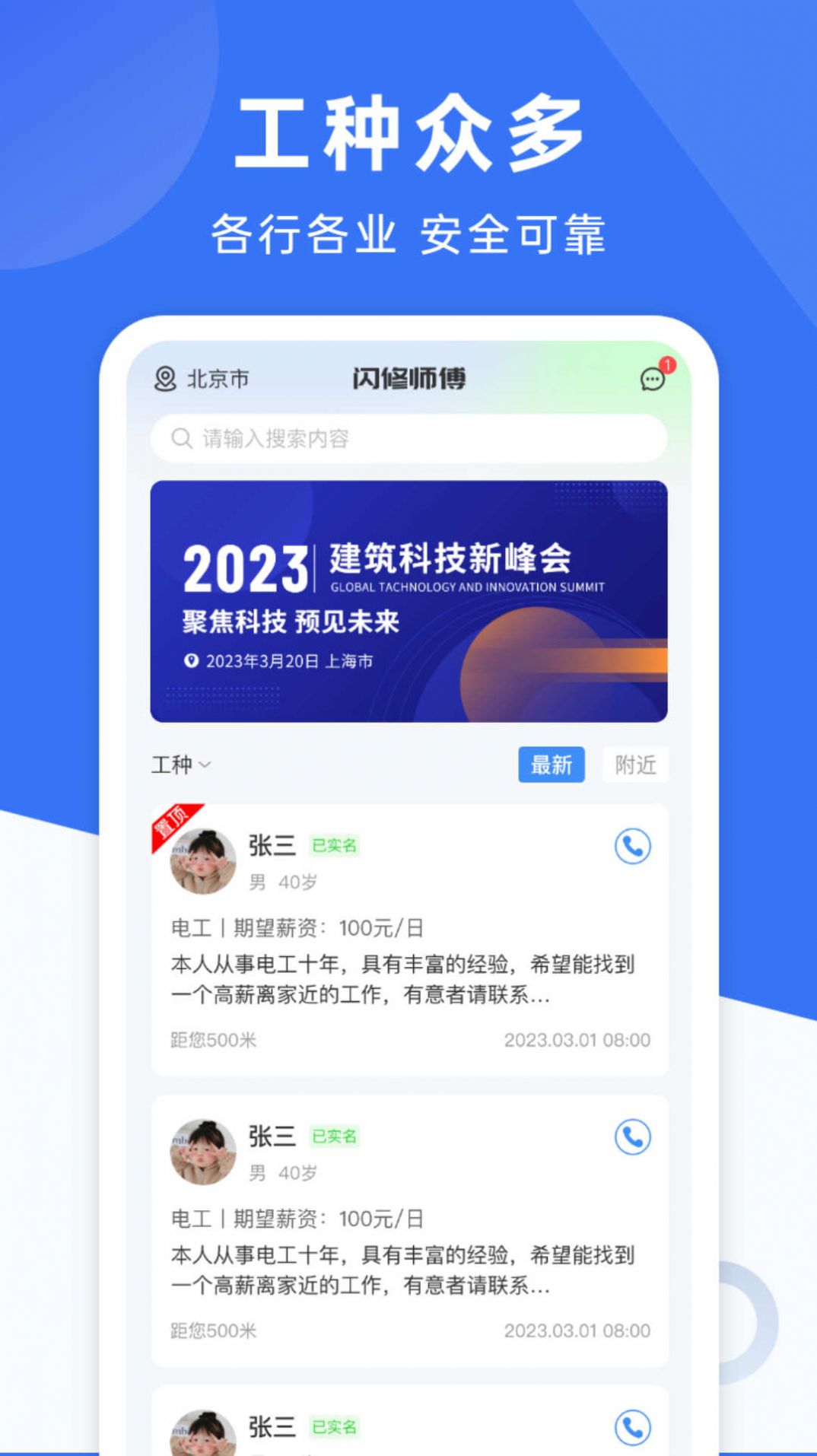 闪修师傅官方手机版 v1.2.7