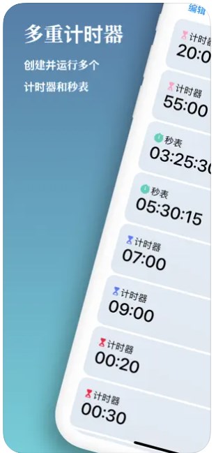 多重计时器app手机版下载 v1.0