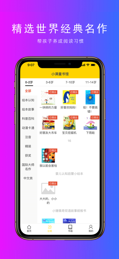 小满童书app官方下载 v1.0.0