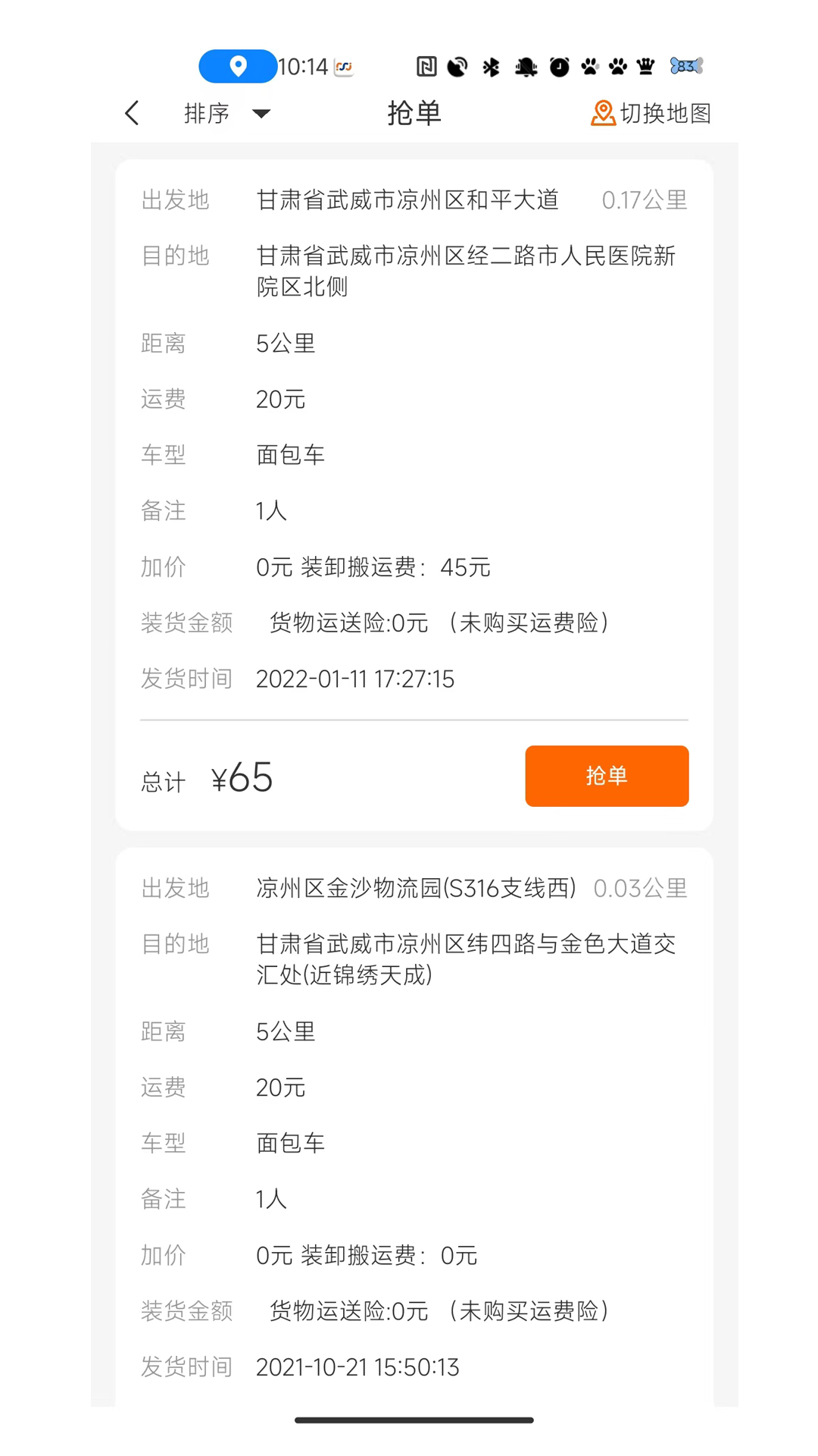 金沙货运app手机版下载 v1.0.2