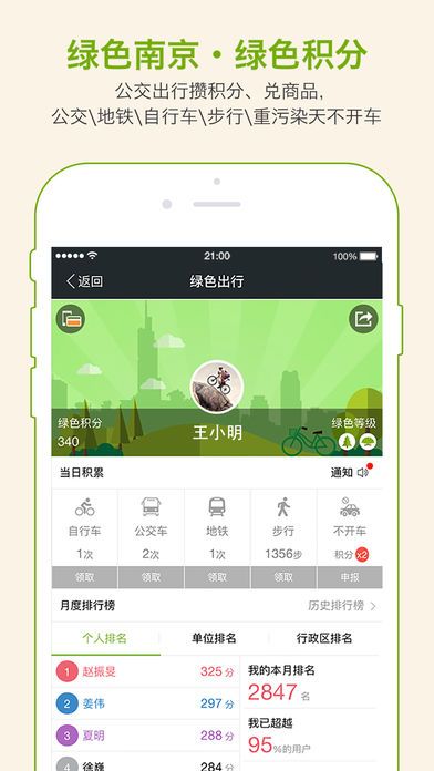 我的南京app官方下载最新版本 v3.0.5