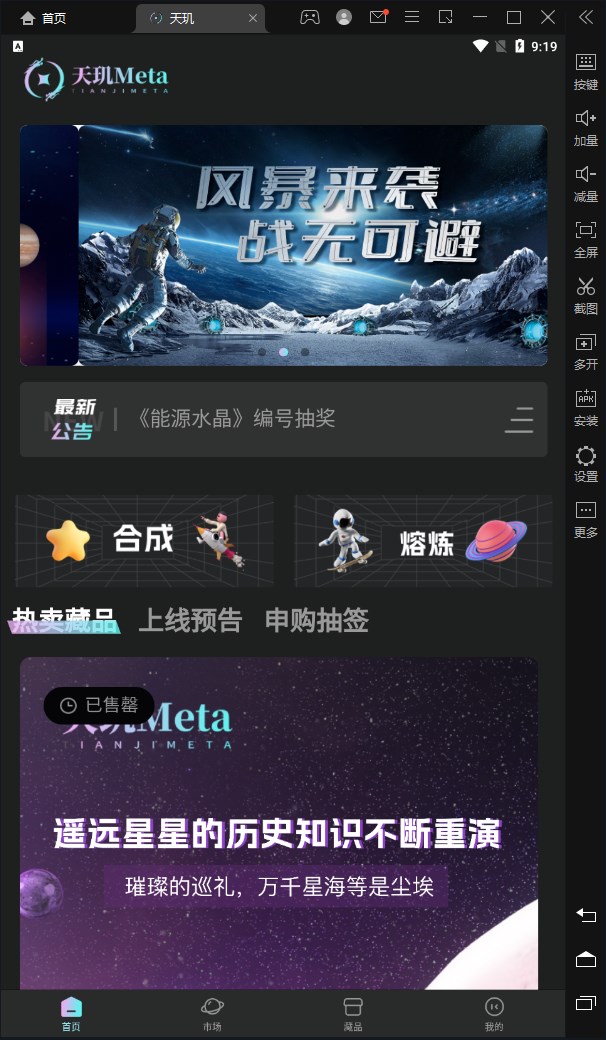 天玑Meta数字藏品app官方下载 V1.1.3