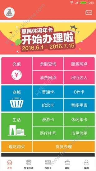 温州市民卡服务中心官网app下载 v2.6.6