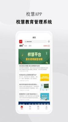 校慧校园管理app安卓版下载 v1.1.0