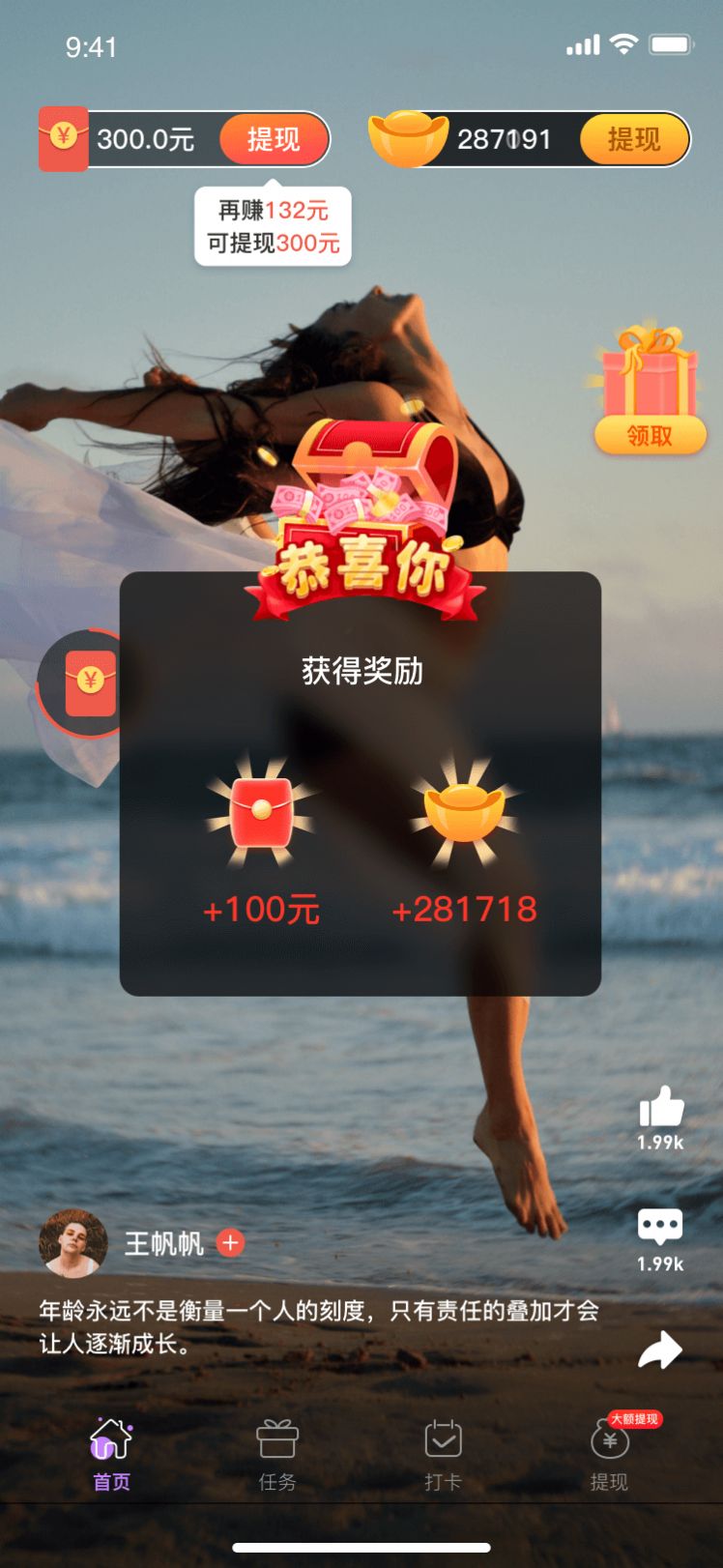 番柚极速版短视频app红包版 v1.1.0