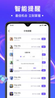 数藏管家app官方下载 v1.2.0