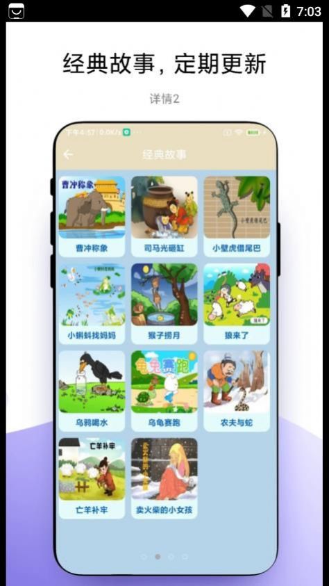 故事畅听app免费版 v1.0.1