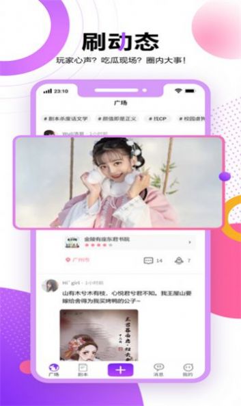 剧本闲聊交友app官方下载软件 v1.0.2