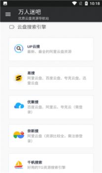 万人迷吧阿里云盘资源搜索引擎app免费下载 v1.0.0