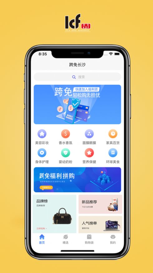 跨免长沙app官方下载 1.0