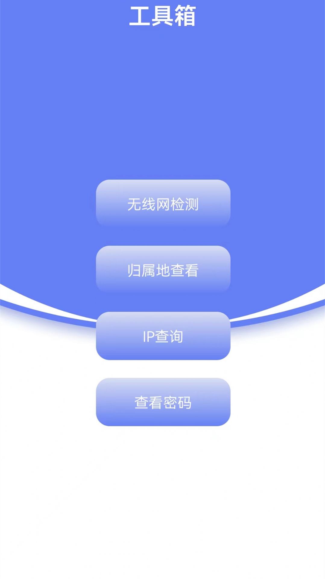 省心网络管家app手机版下载图片1