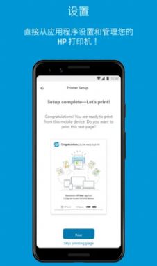 惠普移动打印app安卓免费下载 v9.3.1.1