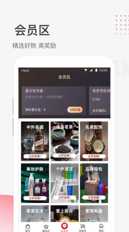 照现生态购物app手机版下载 v6.1.8