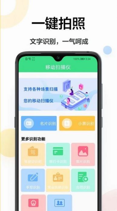 扫描软件王app手机版下载 v1.0.0