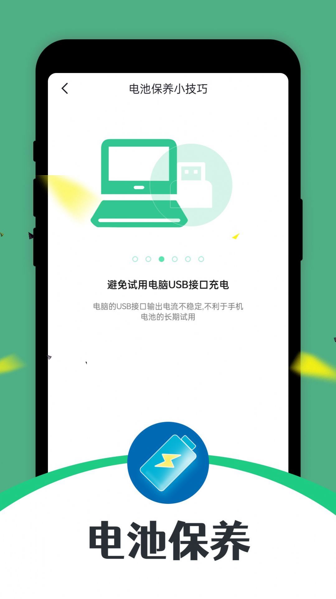 即刻省电软件app下载 v1.0.0