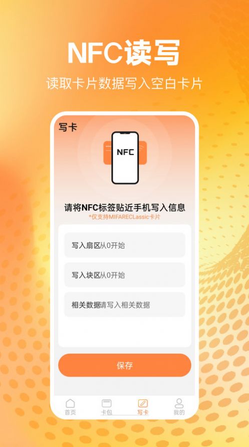 NFC读卡识别软件手机版下载 v1.0.1