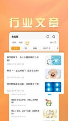 素客通软件app官方下载图片1