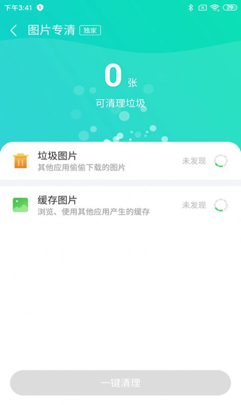 深度广告清理app手机版下载 v1.0.0