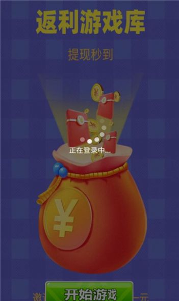 返利游戏库免费正版下载 v1.0.1