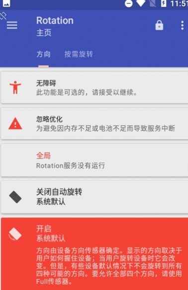 rotation强制横屏苹果下载ios官方版 v25.3.0