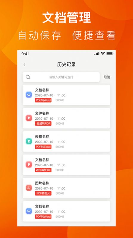 PDF转换工具系统app手机版下载 v1.4.0