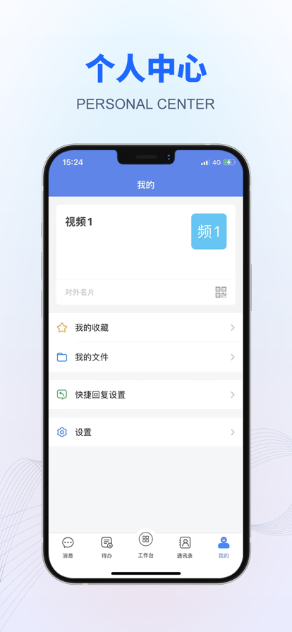 交发管理平台移动办公app下载 v1.0