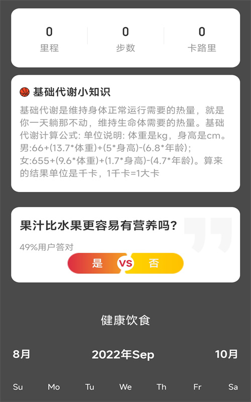 喜步通运动计步app下载 v2.0.2