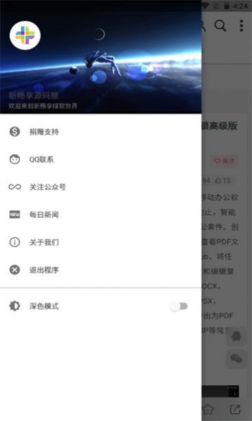 新畅享源码屋app官方版 v4.0.2