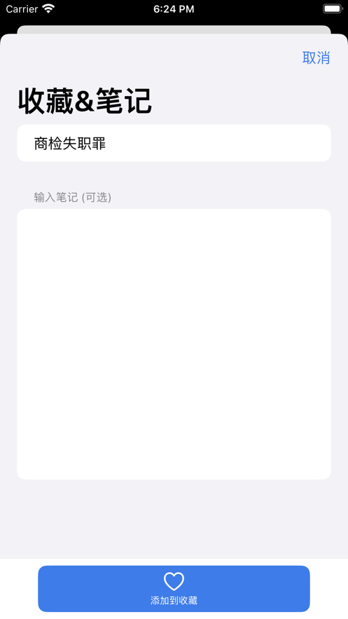 很刑刑法学习app下载 v1.2