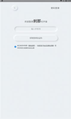 刹那元宇宙平台app官方下载 v1.0.10