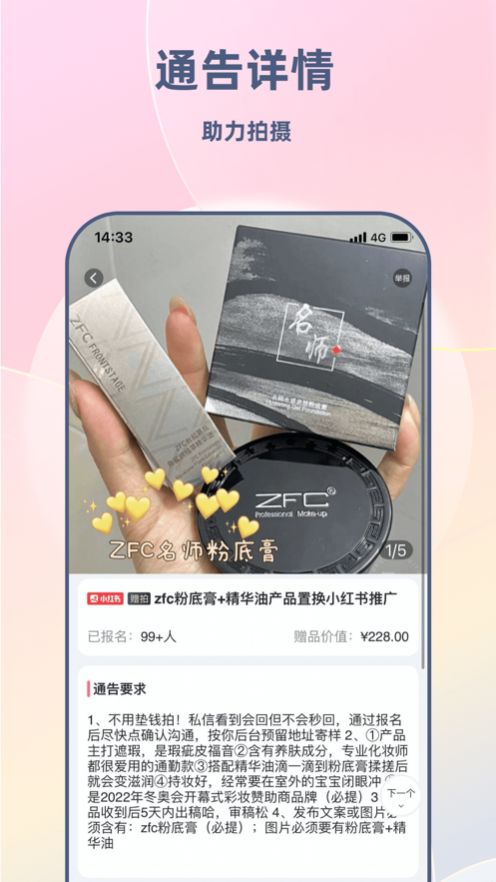 灰豚通告推广平台app手机版下载 v1.0.3