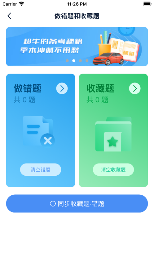 财仝驾考app官方下载安装 1.0